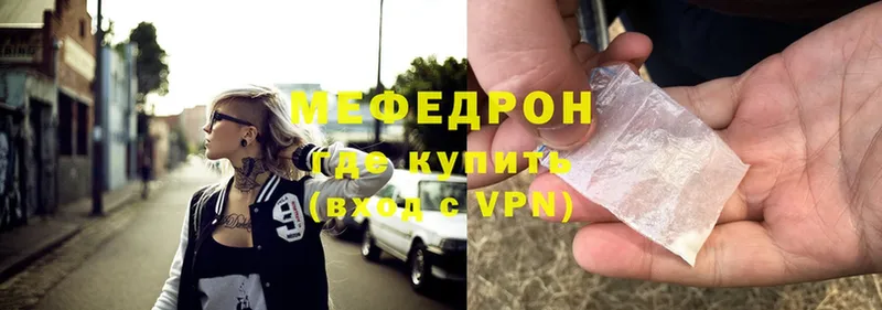 МЕФ mephedrone  купить   Агрыз 